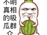 吃瓜网暴,揭秘网络暴力背后的真相