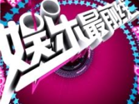 娱乐最前面,揭秘最新热点，畅享精彩瞬间