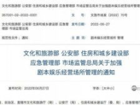 关于加强剧本娱乐,打造健康娱乐生态