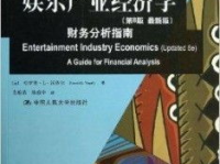 娱乐经济学,解码现代消费文化的黄金法则