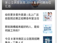 丁香园医院人才招聘网,汇聚医疗英才，助力医疗机构人才战略
